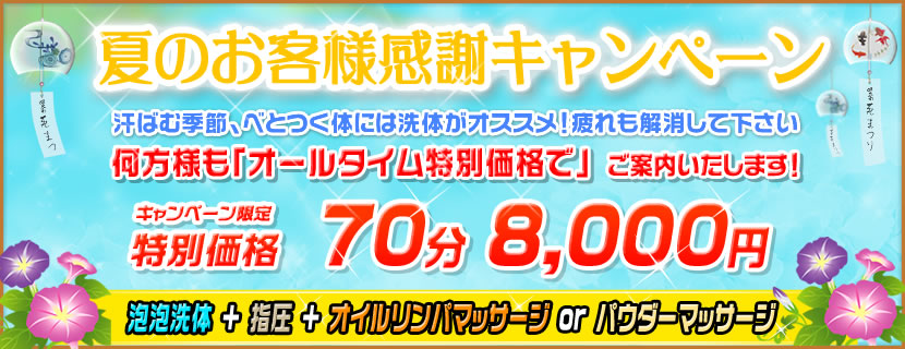 夏のお客様感謝キャンペーン