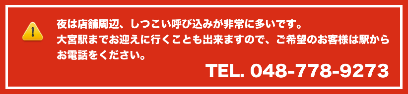 ご注意