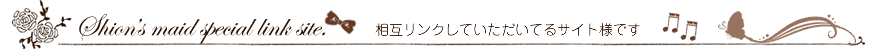 相互リンク先